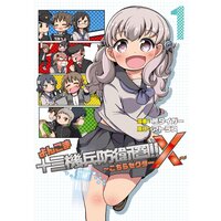 よんこま十三機兵防衛圏!! 〜こちらセクターX〜