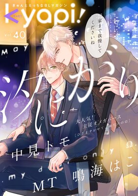 kyapi! vol.40