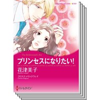 おてんばヒロインセット vol.1