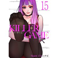 KILLER GAME−キラーゲーム−15