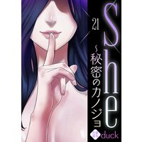 She〜秘密のカノジョ21