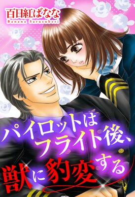 �ѥ����åȤϥե饤�ȸ塢�ä�ɿ�Ѥ���