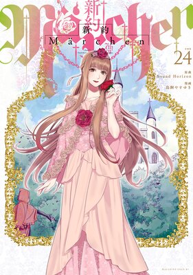 ����Marchen ʬ���� 24��