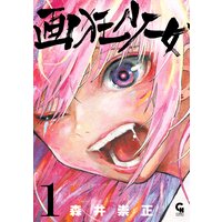 画狂少女