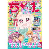 ちゃお 21年7月号 21年6月3日発売 ちゃお編集部 電子コミックをお得にレンタル Renta