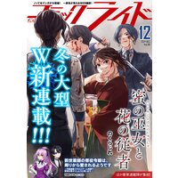 コミックライド2021年12月号(vol.66)