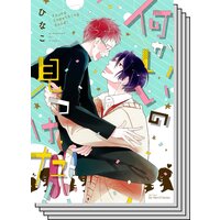 【お買い得セット】何かいいの見つけた!シリーズ 全3巻セット