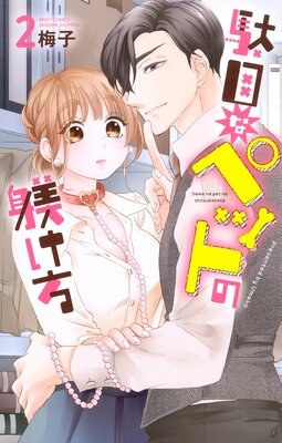 ���ܤʥڥåȤ�������