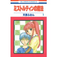 ミストルティンの魔法