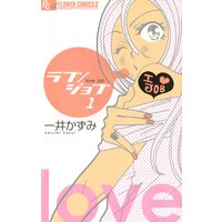 ラブ/ジョブ【マイクロ】