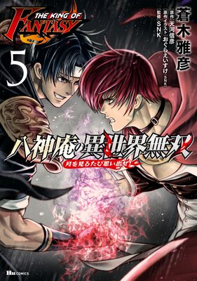 THE KING OF FANTASY Ȭ���äΰ�����̵�� ��򸫤뤿�ӻפ��Ф��� 5