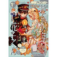 月刊Gファンタジー 2022年1月号