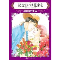 ハーレクインコミックス 合本 2021年 vol.816