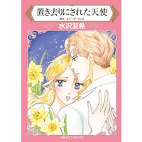 ハーレクインコミックス 合本 2021年 vol.818
