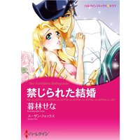 ハーレクインコミックス 合本 2021年 vol.820