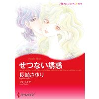 ハーレクインコミックス 合本 2021年 vol.823