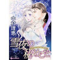 ハーレクインコミックス 合本 2021年 vol.824
