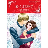 ハーレクインコミックス 合本 2021年 vol.825
