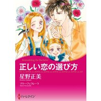 ハーレクインコミックス 合本 2021年 vol.846