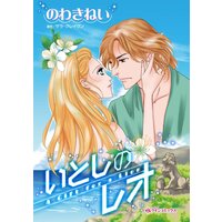 ハーレクインコミックス 合本 2021年 vol.874