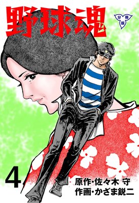 ��庲��ʬ���ǡ� 4