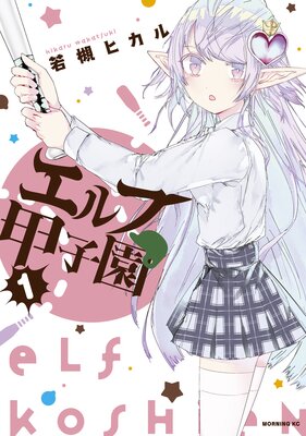 被虐男子 藤咲くん |若槻ヒカル | まずは無料試し読み！Renta!(レンタ)