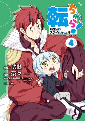 Tensei shitara Slime datta ken 魔物の国の歩き方 7 Japanese comic manga sexy