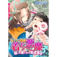 セーラー服を着た悪魔♂掘って掘られて教育実習