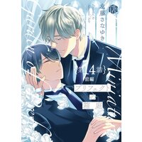 プリフェクトの箱庭 第14話 前編