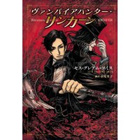 ヴァンパイアハンター・リンカーン