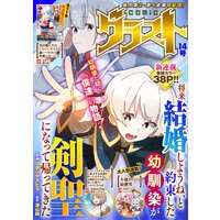 comicグラスト 14号