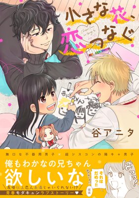 初恋の幼なじみとセフレになりました 単話版 | 谷アニタ | Renta!