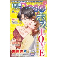 petitRose vol.12