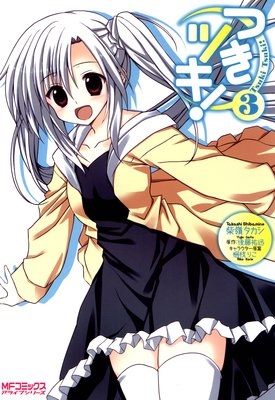 �Ĥ��ĥ��� 3