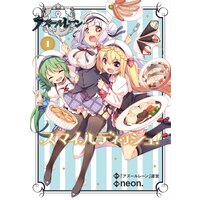 アズールレーン スマイルディッシュ!