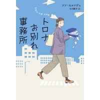 トロナお別れ事務所