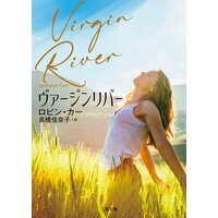 ヴァージンリバ―