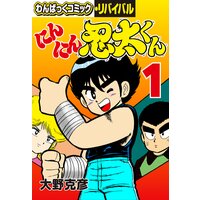 にんにん忍太くん