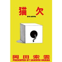 銃座のウルナ 伊図透 電子コミックをお得にレンタル Renta