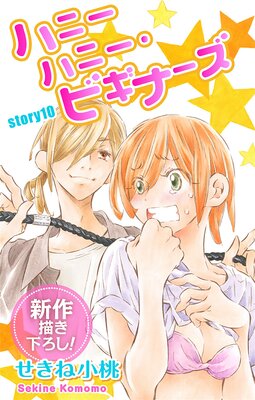 Love Jossie �ϥˡ��ϥˡ����ӥ��ʡ��� story10