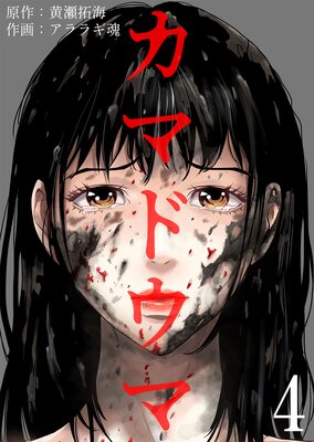 カマドウマ (4)