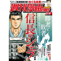 週刊漫画TIMES 2021年12/24号