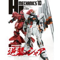 HJメカニクス10