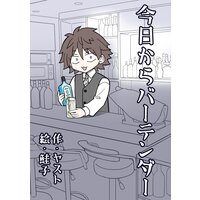 打ち切り漫画家 28歳 パパになる 富士屋カツヒト Renta