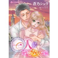 一人にさせないで