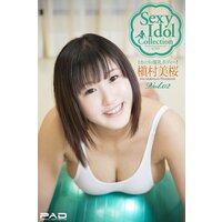 Sexy ldol Collection 槇村美桜 写真集 Vol.02