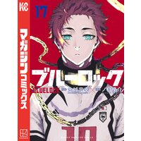 ブルーロック 15巻 金城宗幸 他 電子コミックをお得にレンタル Renta