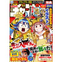 週刊少年チャンピオン2022年4＋5号