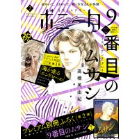 ミステリーボニータ 2022年2月号