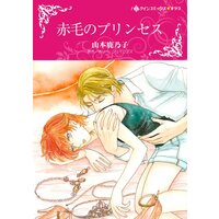 ハーレクインコミックス Renta! 合本 2021年 vol.414
